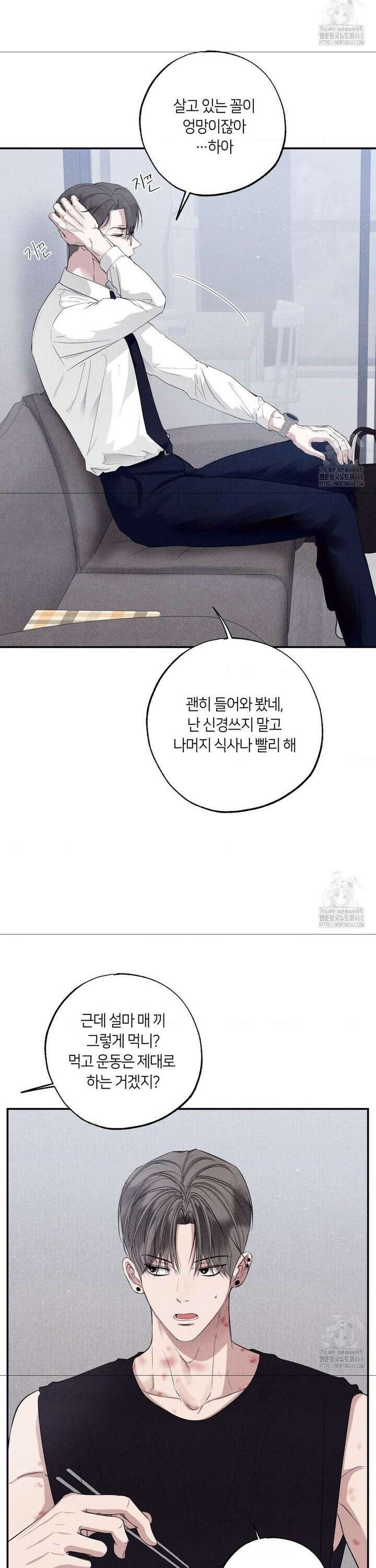 언슬립 34화 8
