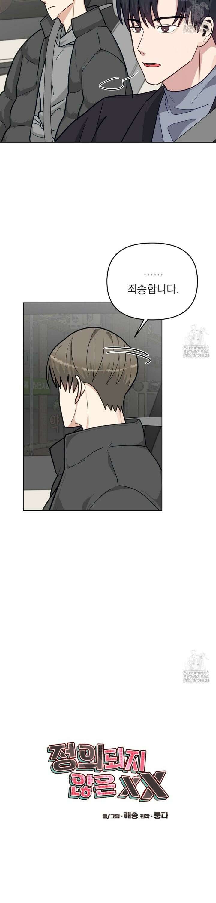 정의되지 않은 XX 18화 6