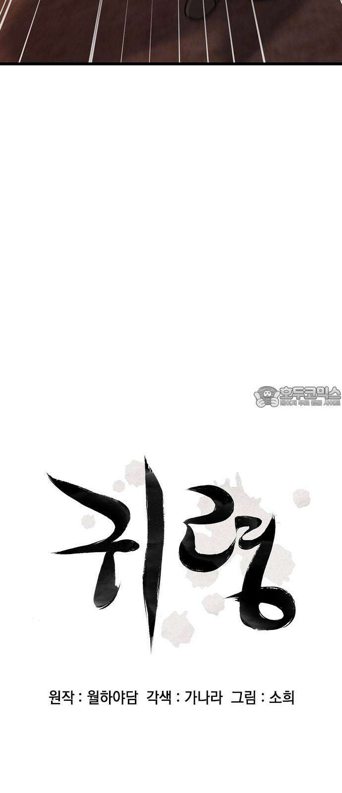 귀령 27화 6