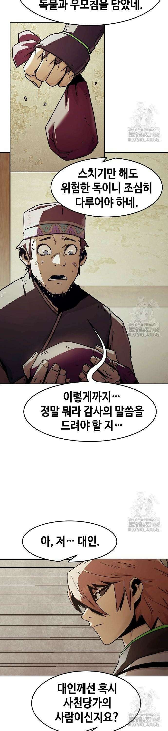사천당가의 검신급 소가주가 되었다 60화 4