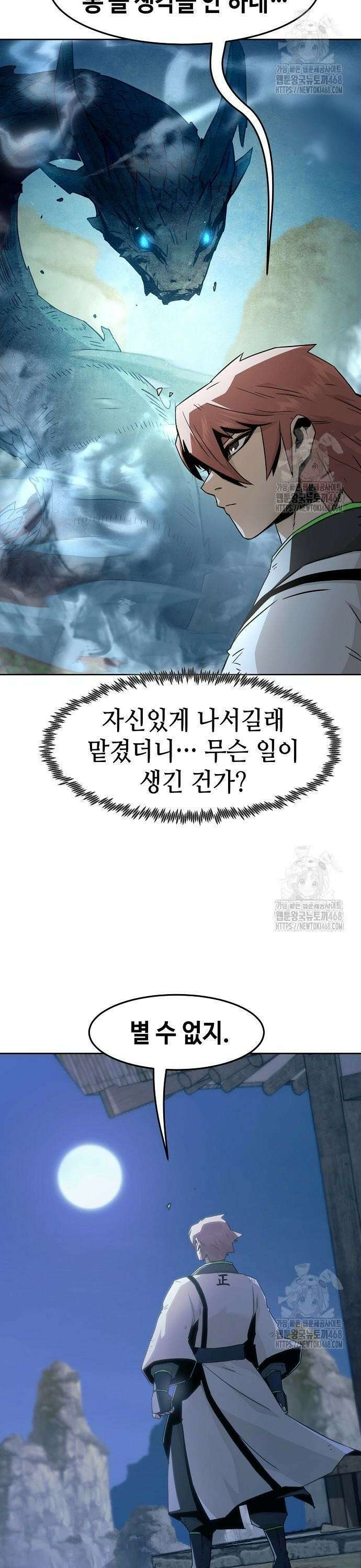 사천당가의 검신급 소가주가 되었다 60화 6