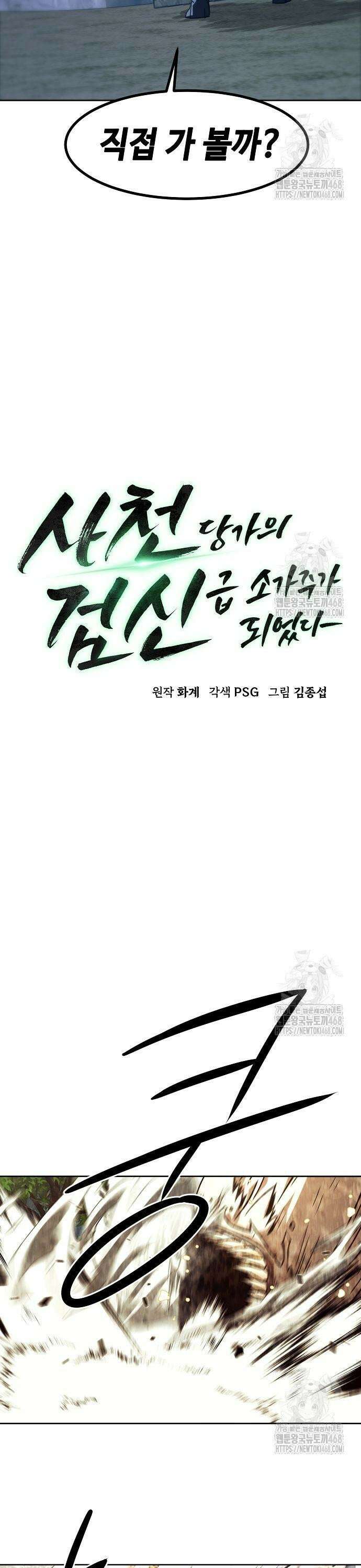 사천당가의 검신급 소가주가 되었다 60화 7