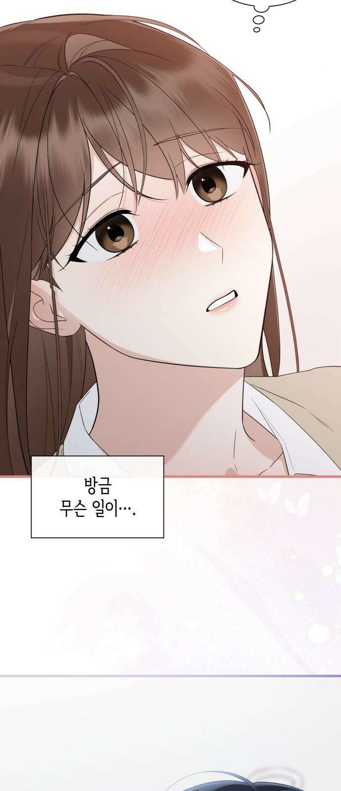 신입은 낮져밤이 47화 4