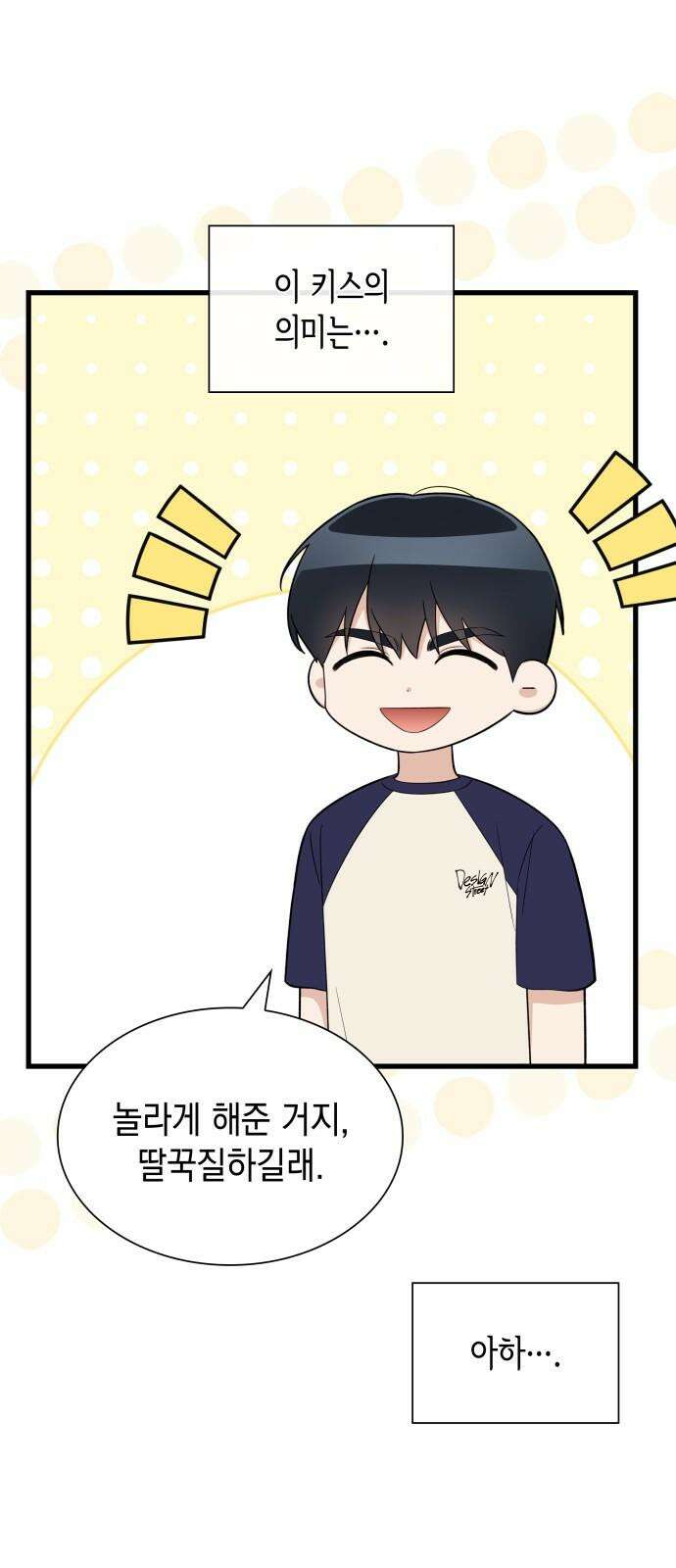 신입은 낮져밤이 47화 7