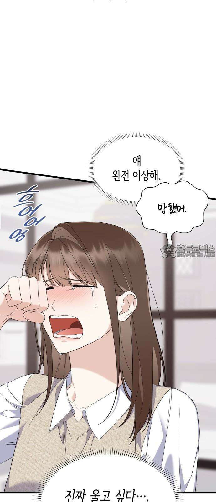 신입은 낮져밤이 47화 9
