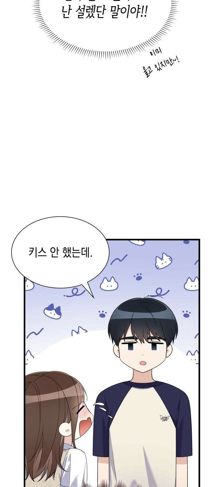 신입은 낮져밤이 47화 10