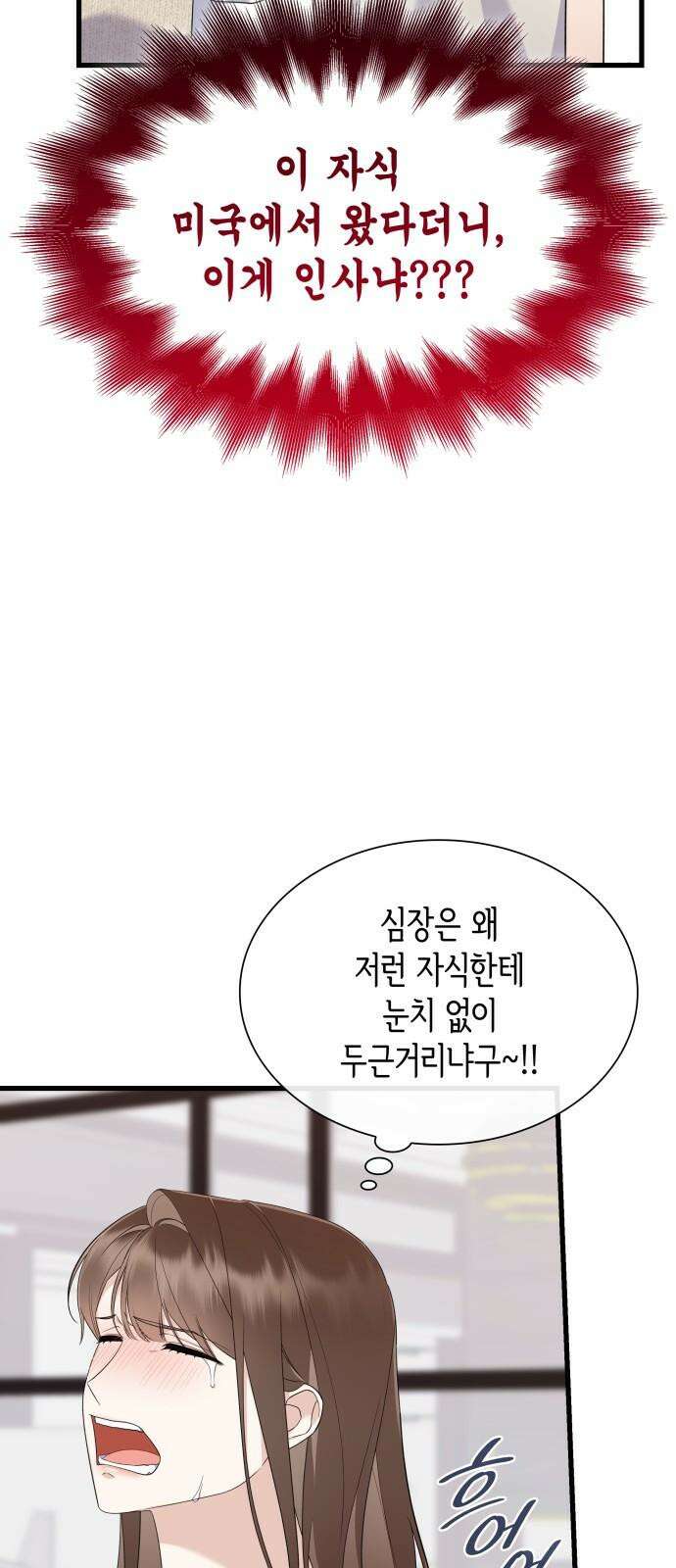 신입은 낮져밤이 47화 11
