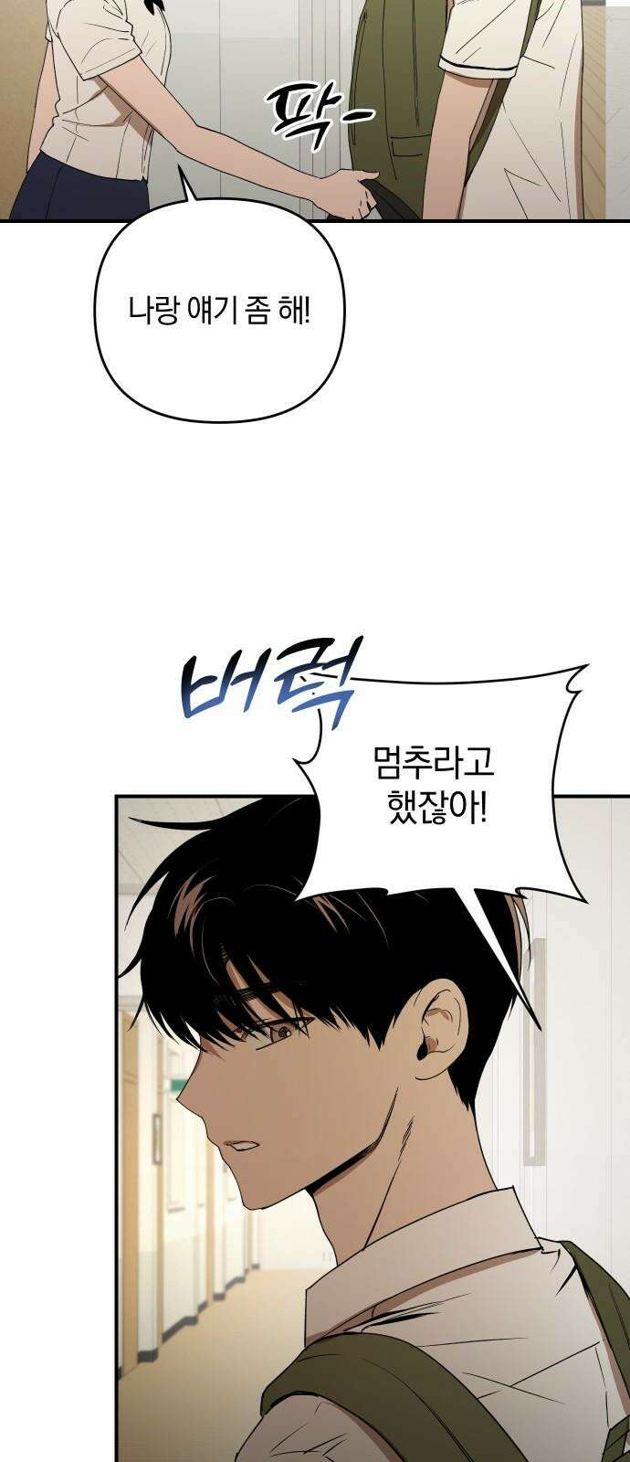 잠겨죽어도 43화 업보 2