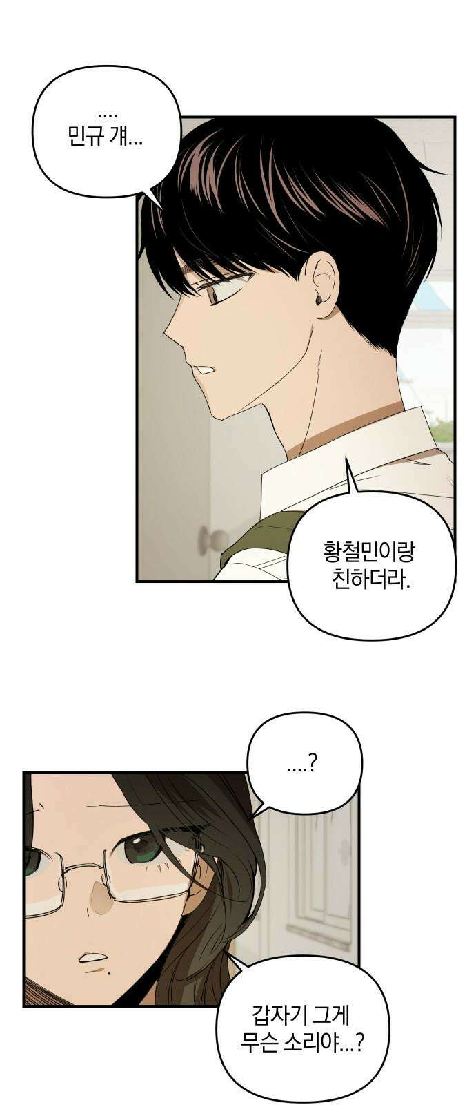 잠겨죽어도 43화 업보 5