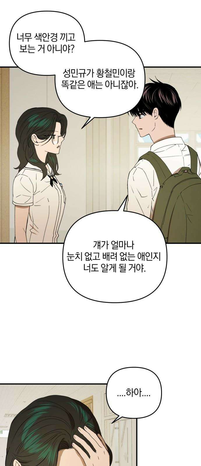 잠겨죽어도 43화 업보 7
