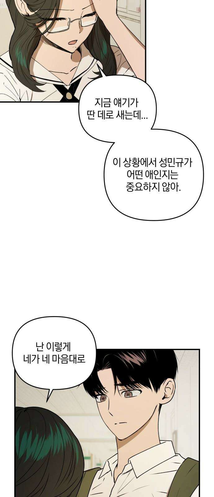 잠겨죽어도 43화 업보 8