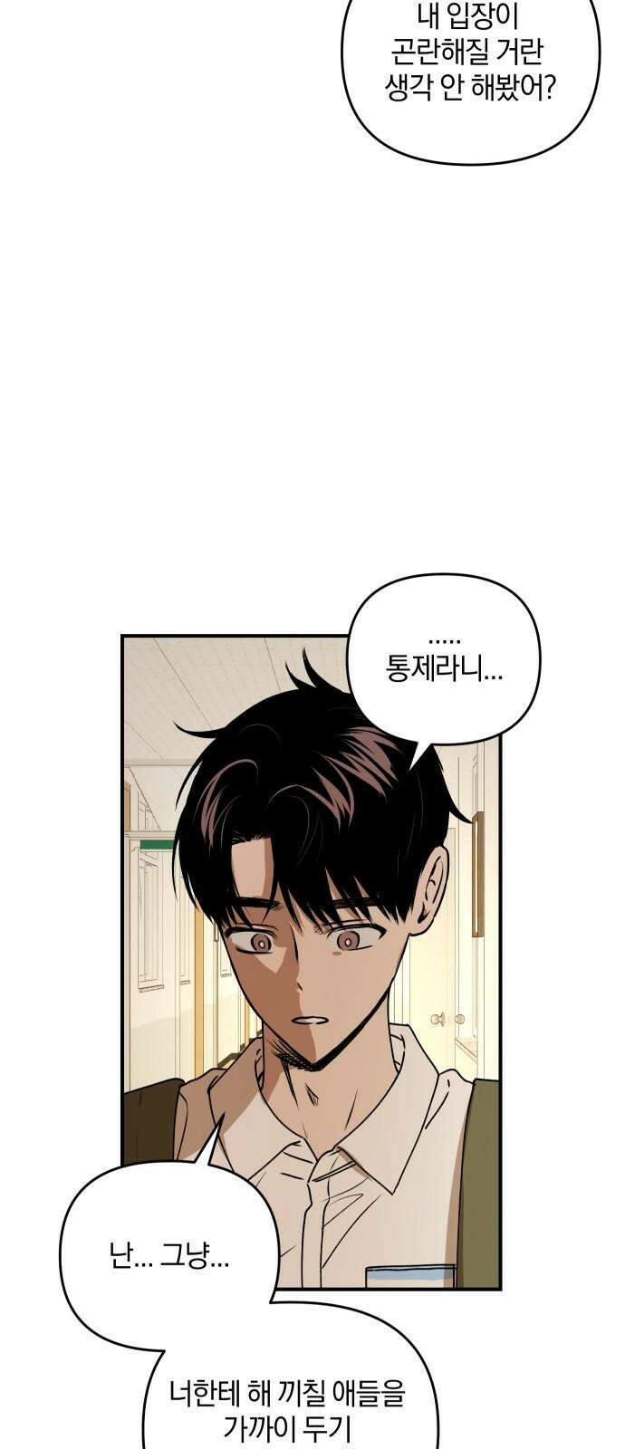 잠겨죽어도 43화 업보 10