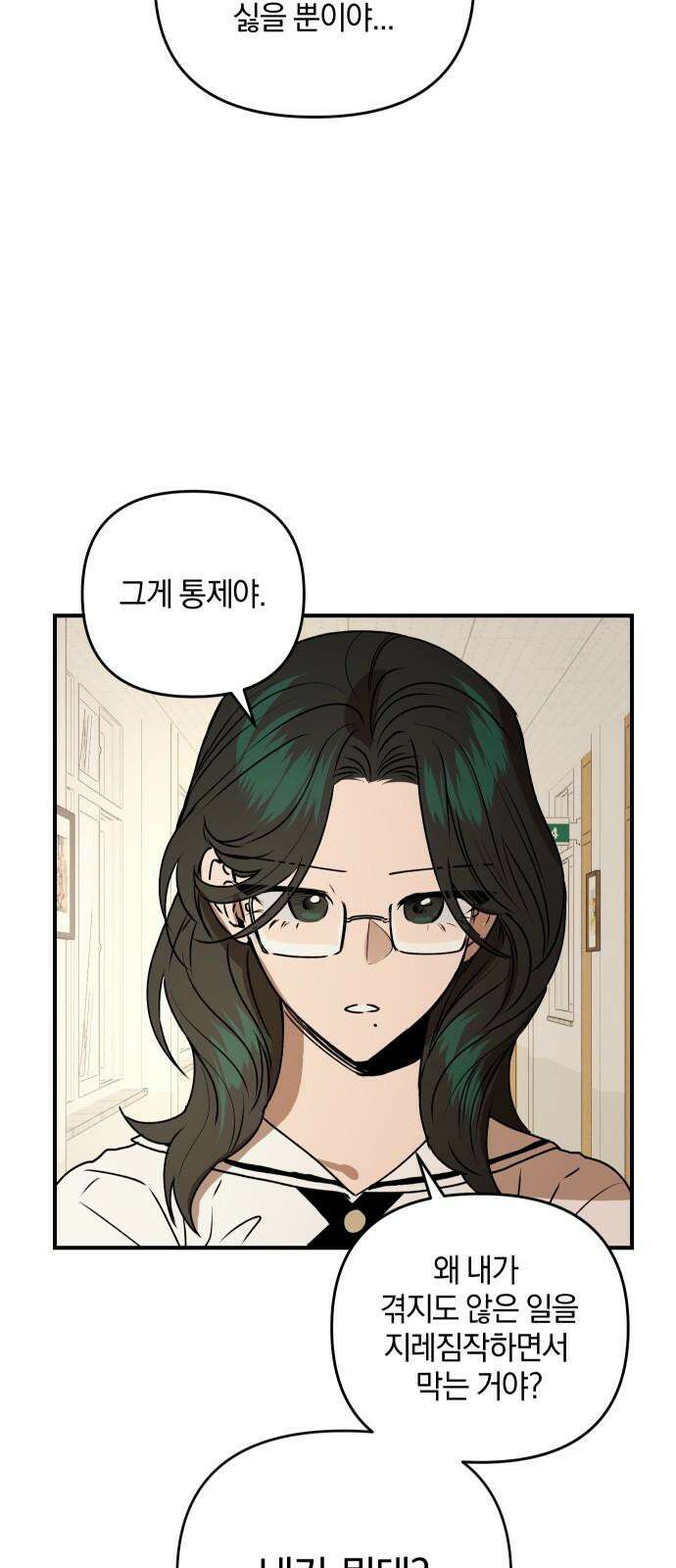 잠겨죽어도 43화 업보 11
