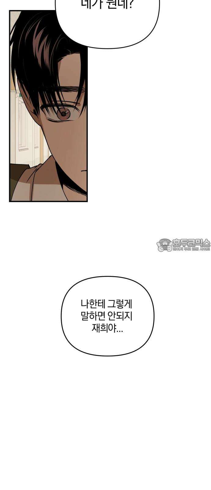 잠겨죽어도 43화 업보 12