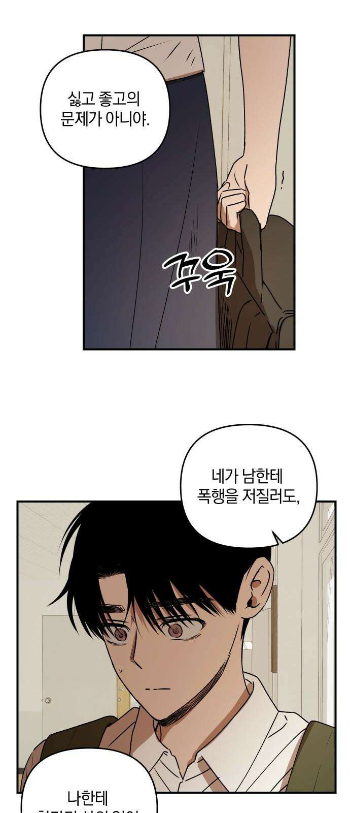 잠겨죽어도 43화 업보 14