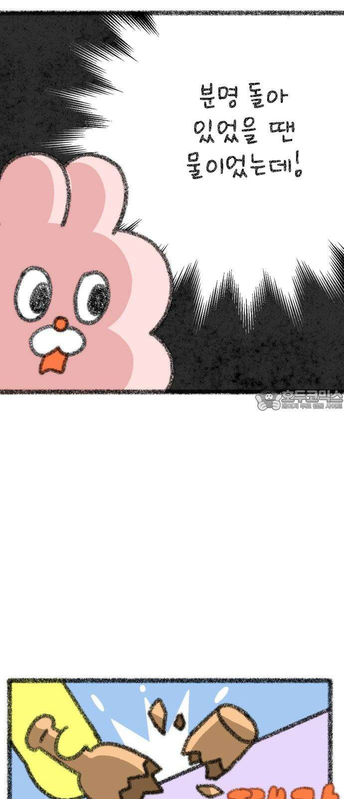 호호와 거난이 무삭제판 19화 맥주와 거난이 3