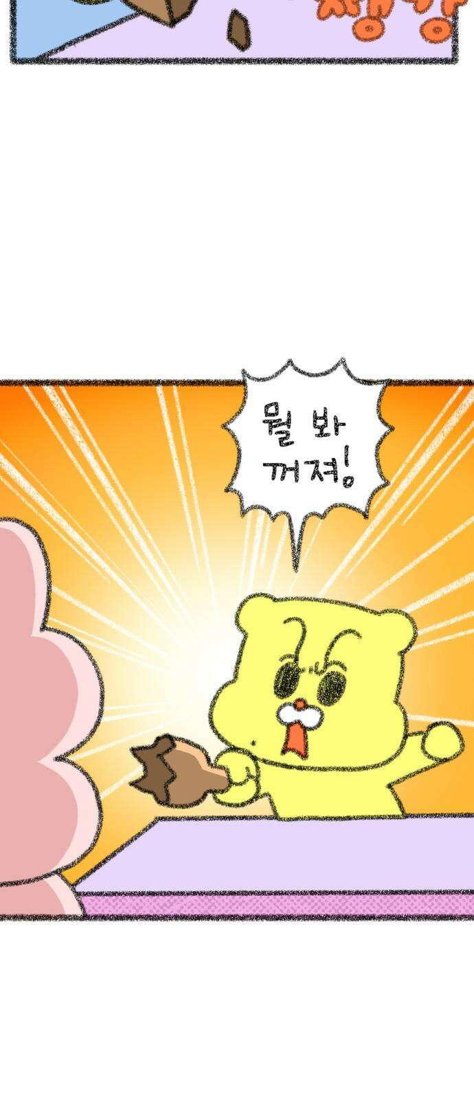 호호와 거난이 무삭제판 19화 맥주와 거난이 4