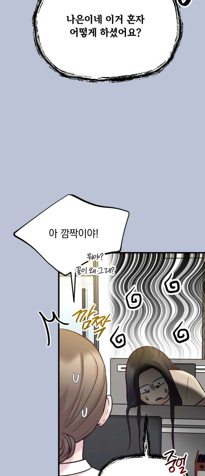 중간에서 만나 75화 2