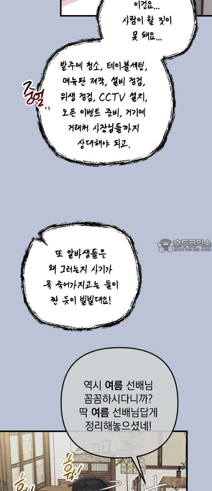 중간에서 만나 75화 3