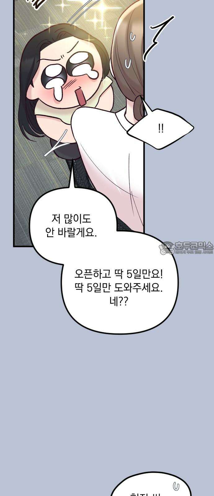 중간에서 만나 75화 6
