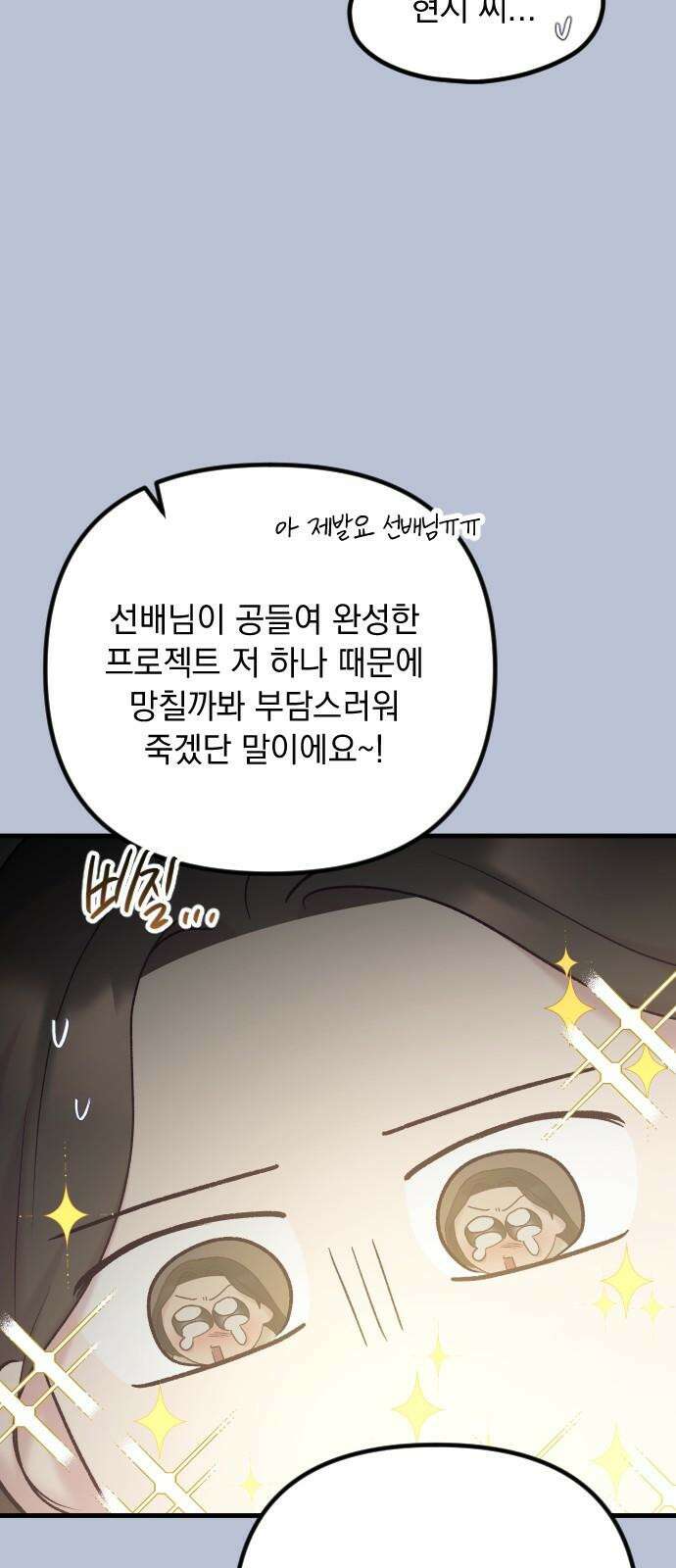 중간에서 만나 75화 7