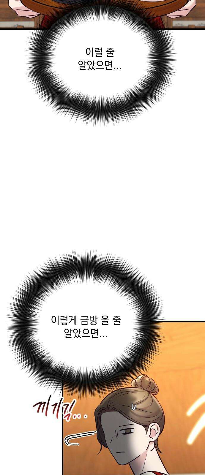 중간에서 만나 75화 10