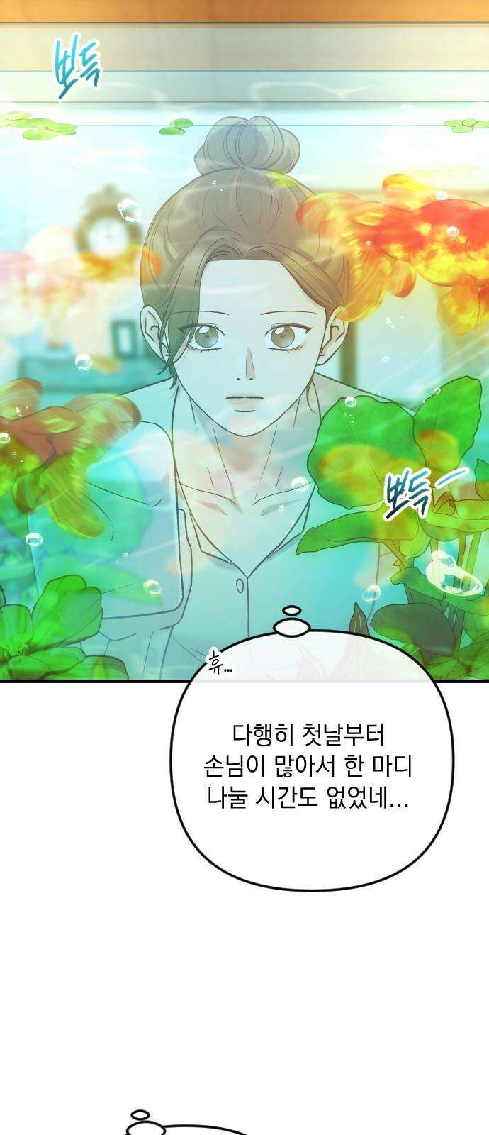중간에서 만나 75화 16