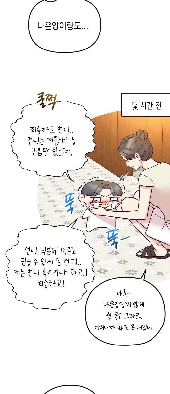 중간에서 만나 75화 17