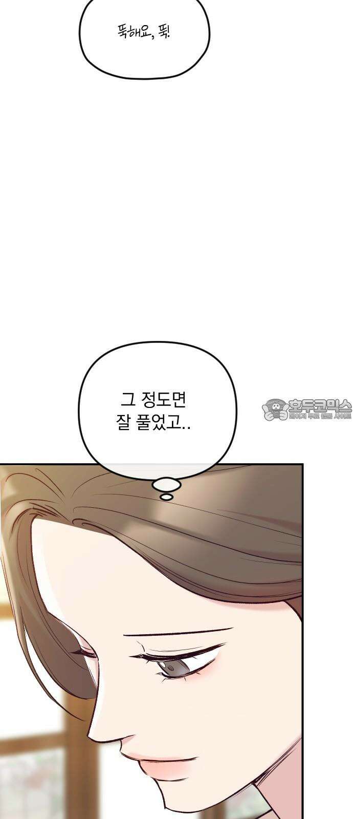 중간에서 만나 75화 18