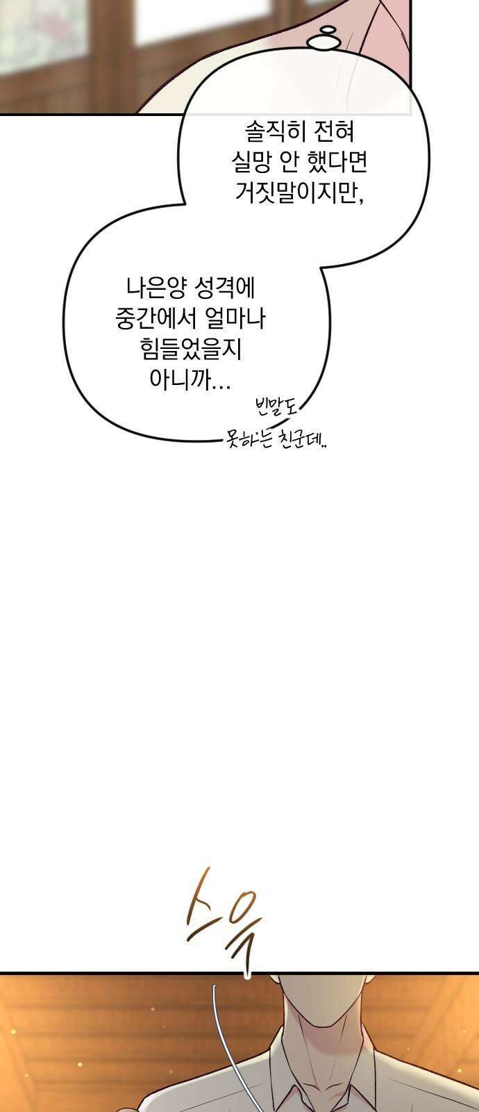 중간에서 만나 75화 19