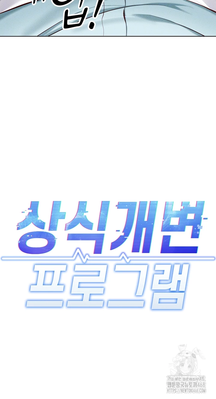 상식개변 프로그램 14화 4