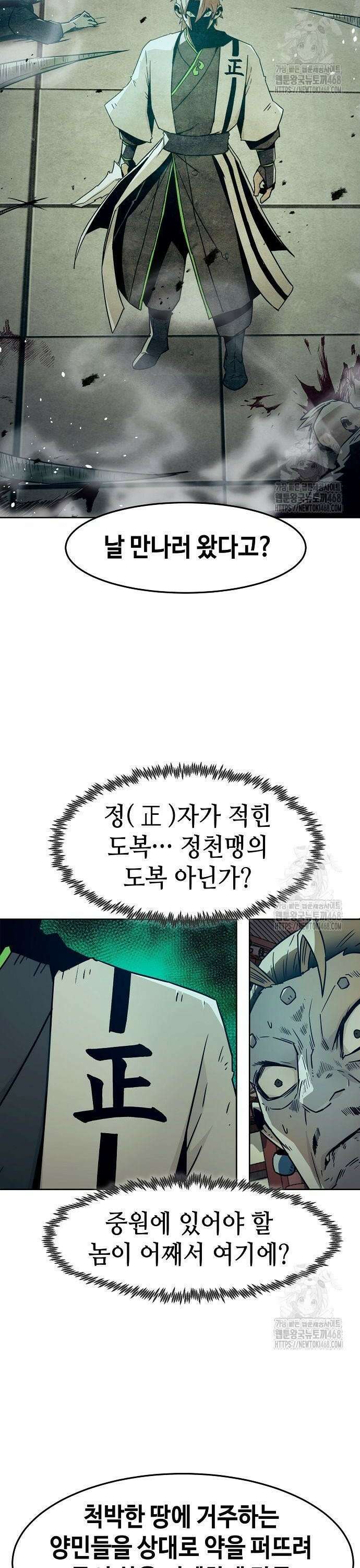 사천당가의 검신급 소가주가 되었다 63화 2