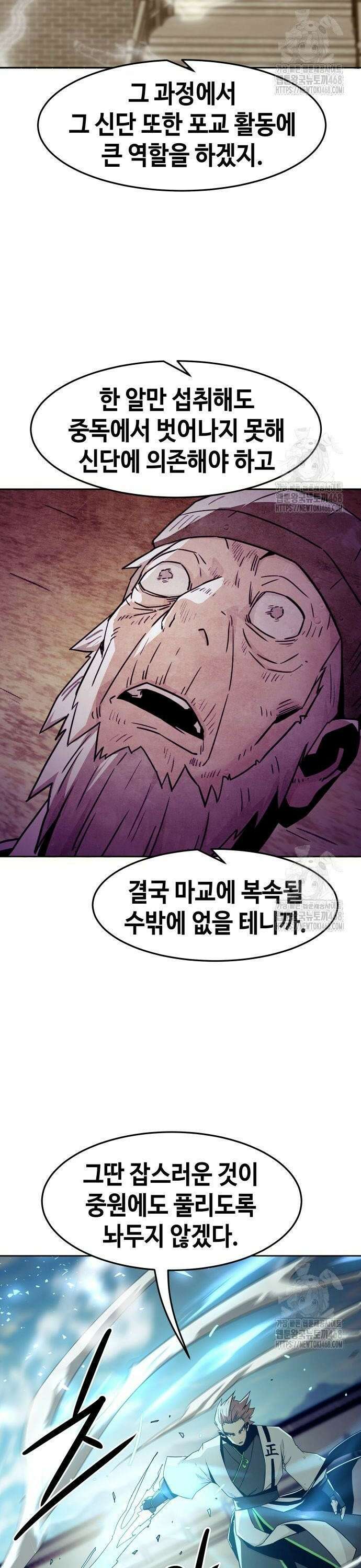 사천당가의 검신급 소가주가 되었다 63화 6