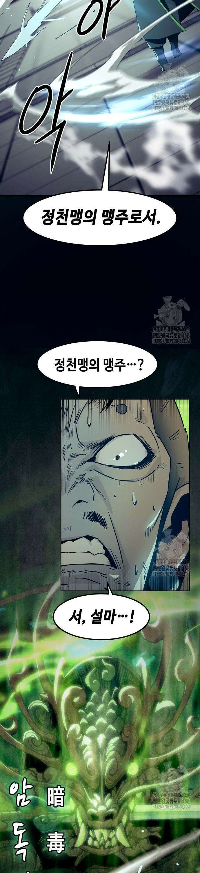 사천당가의 검신급 소가주가 되었다 63화 7