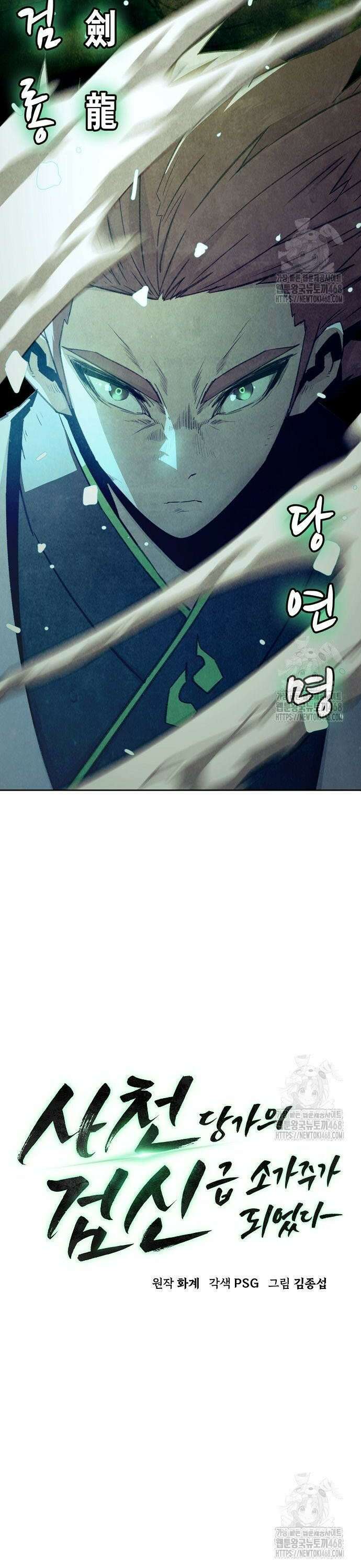 사천당가의 검신급 소가주가 되었다 63화 8