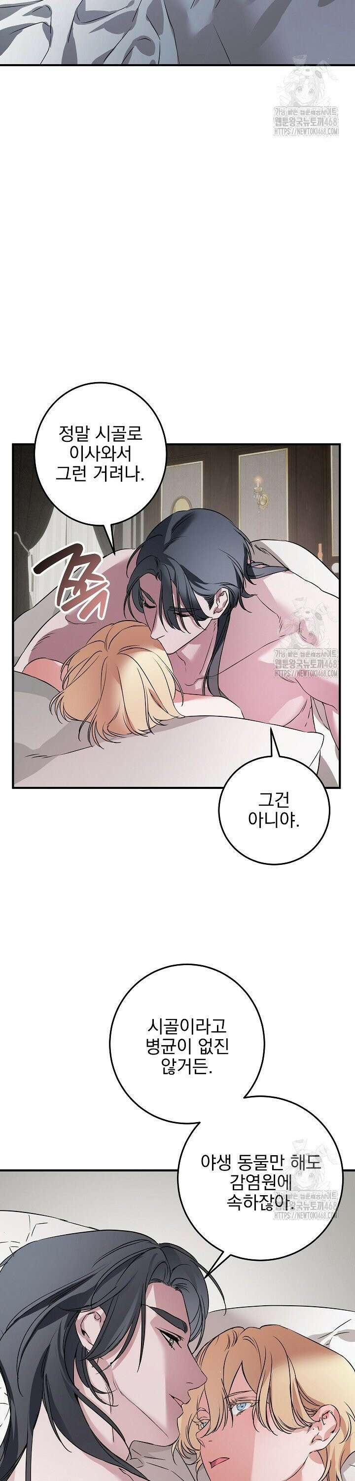 인어 도련님 기록일지 4화 2