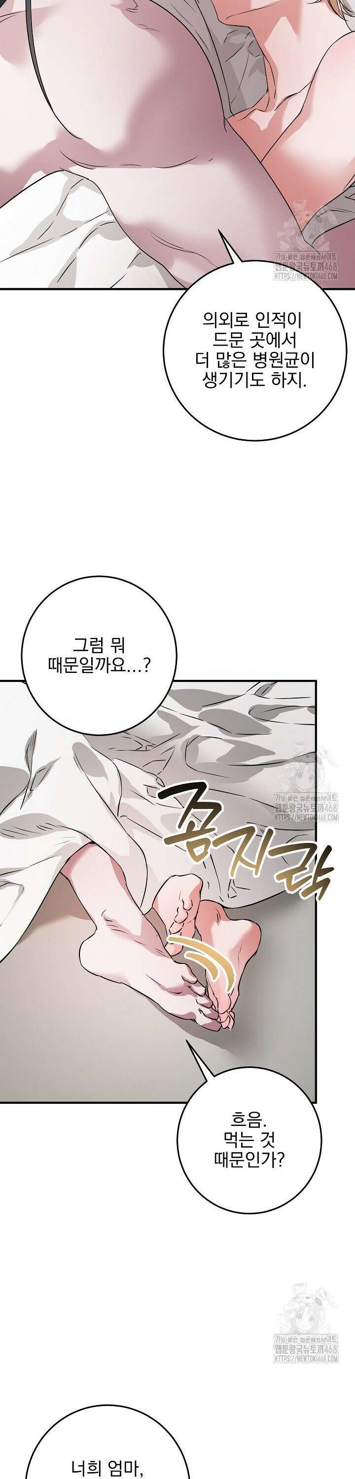 인어 도련님 기록일지 4화 3