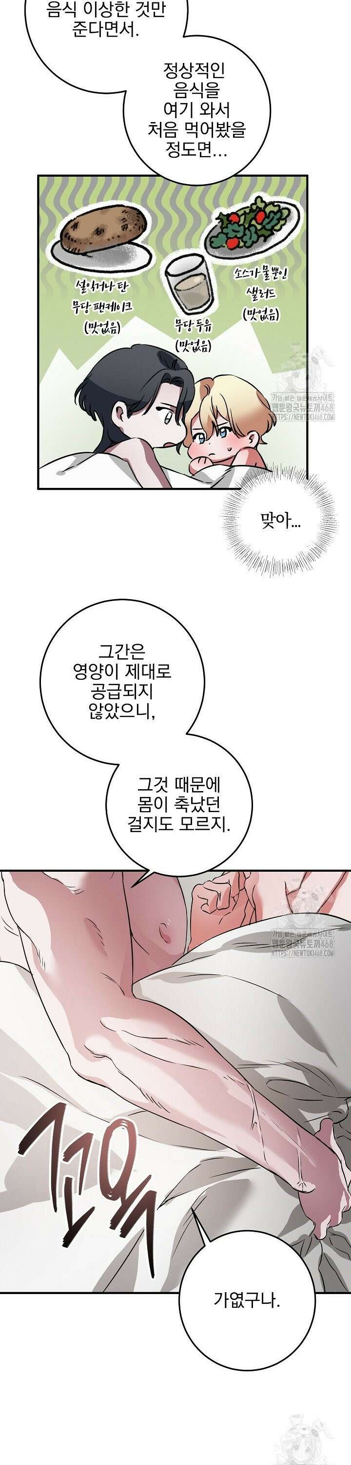 인어 도련님 기록일지 4화 4