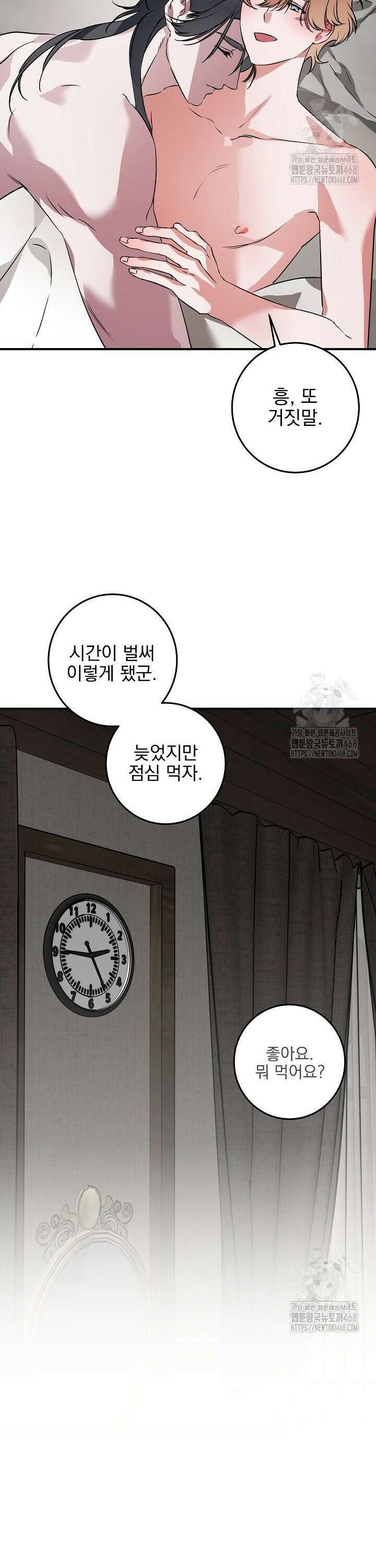 인어 도련님 기록일지 4화 6