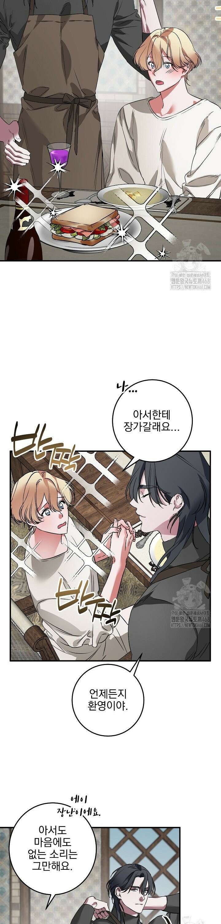 인어 도련님 기록일지 4화 8