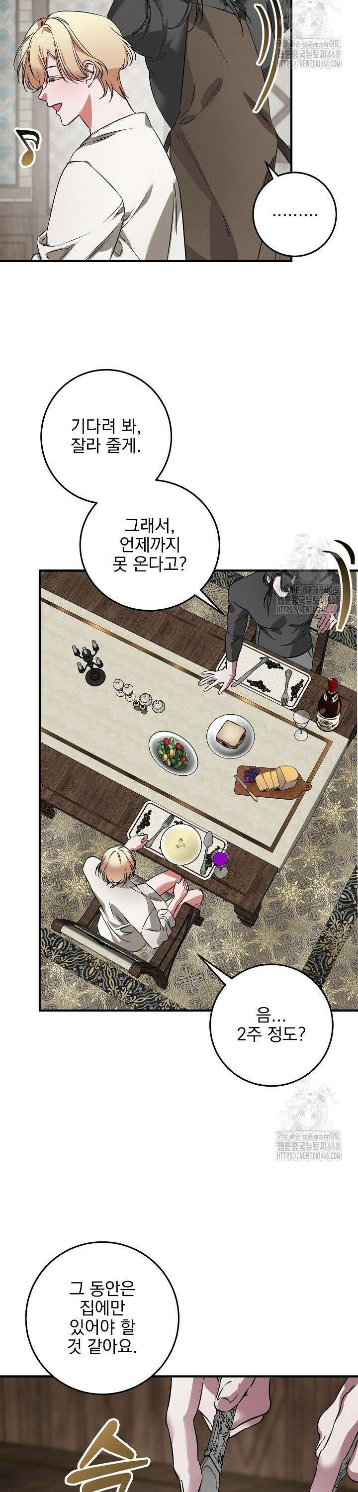 인어 도련님 기록일지 4화 9