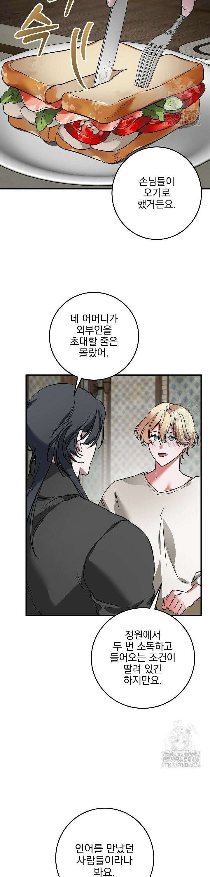 인어 도련님 기록일지 4화 10