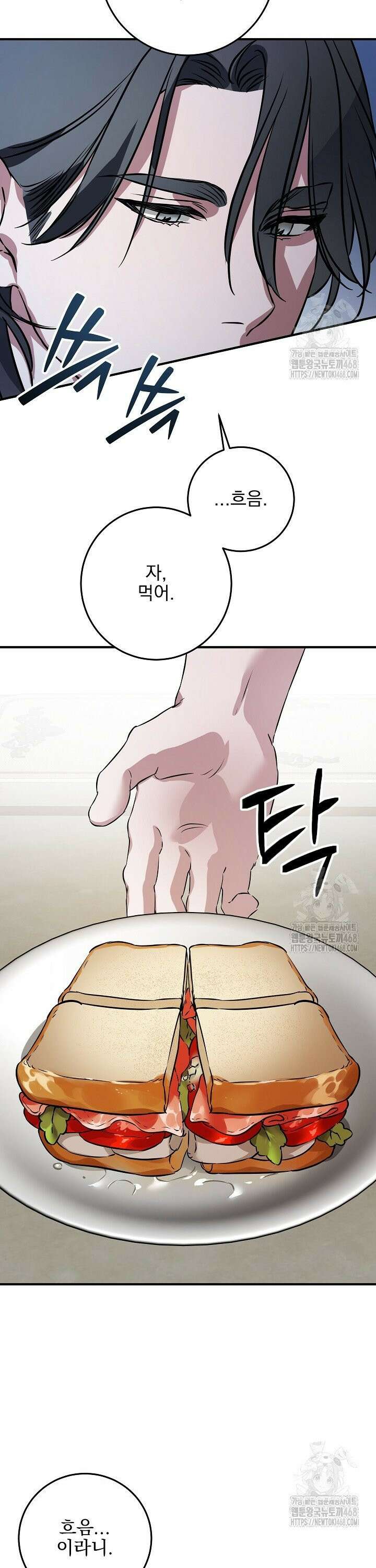 인어 도련님 기록일지 4화 11