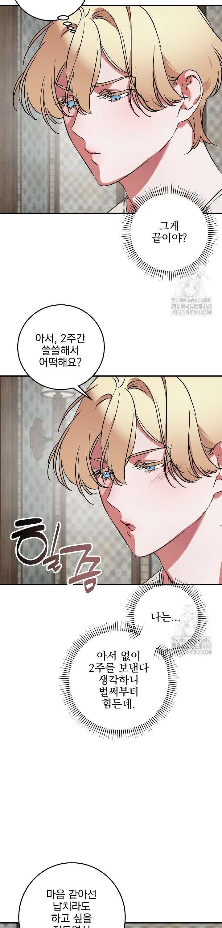 인어 도련님 기록일지 4화 12
