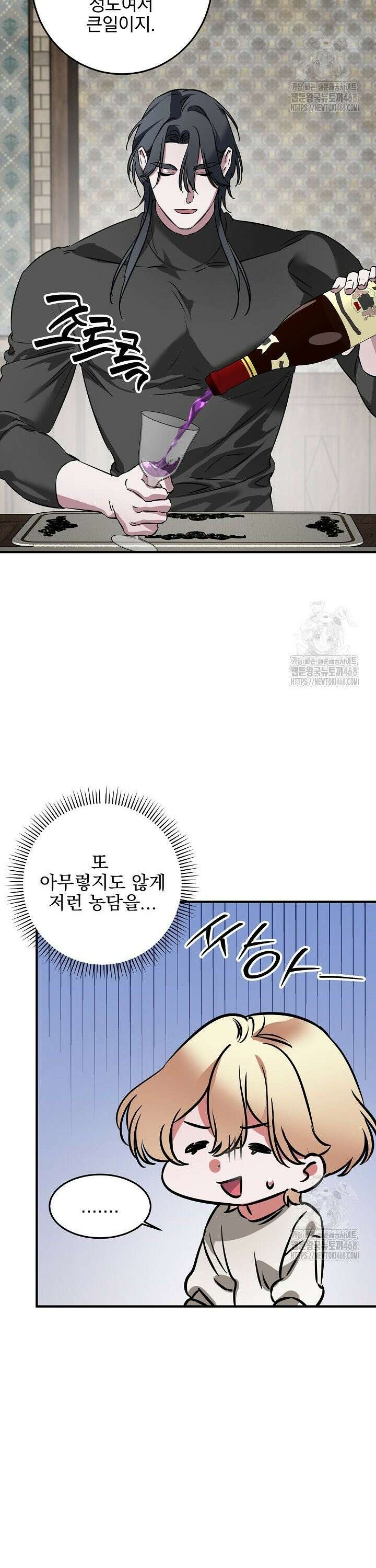인어 도련님 기록일지 4화 13