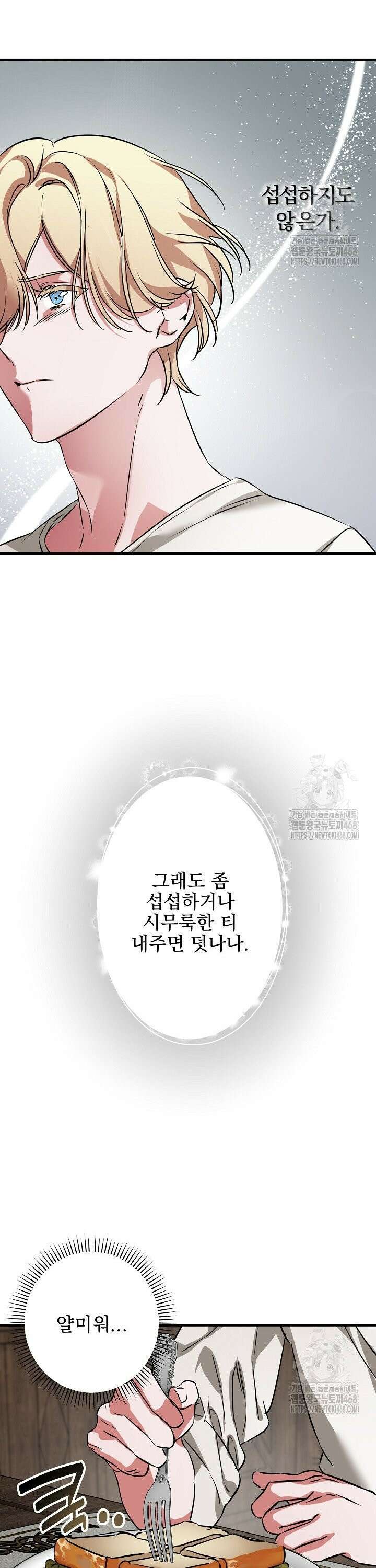 인어 도련님 기록일지 4화 14