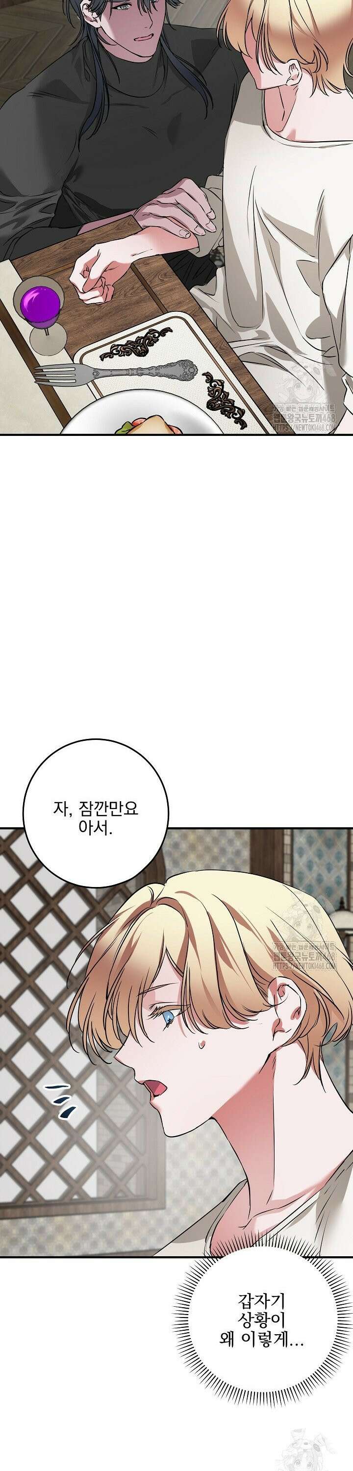 인어 도련님 기록일지 4화 19