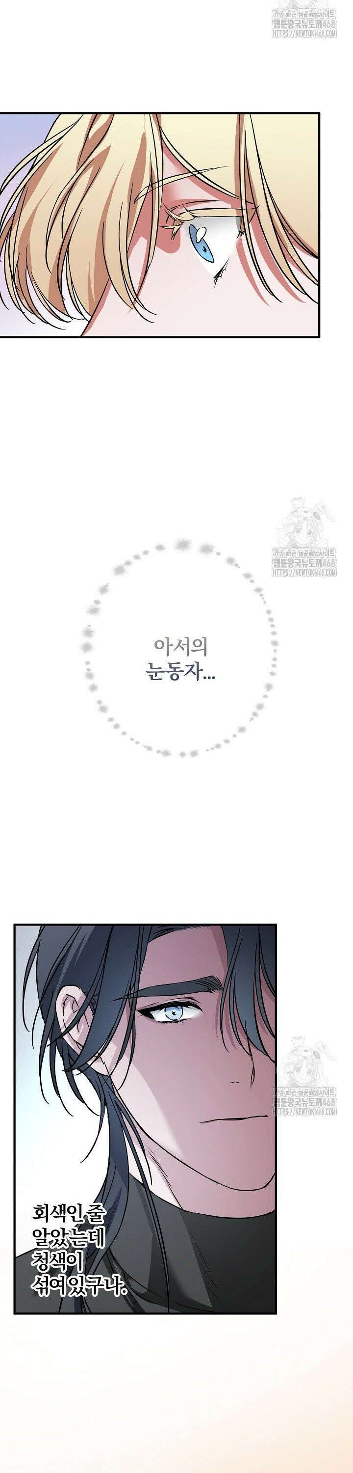 인어 도련님 기록일지 4화 20