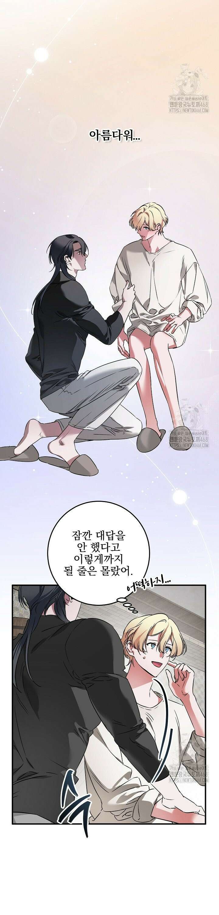 인어 도련님 기록일지 4화 21
