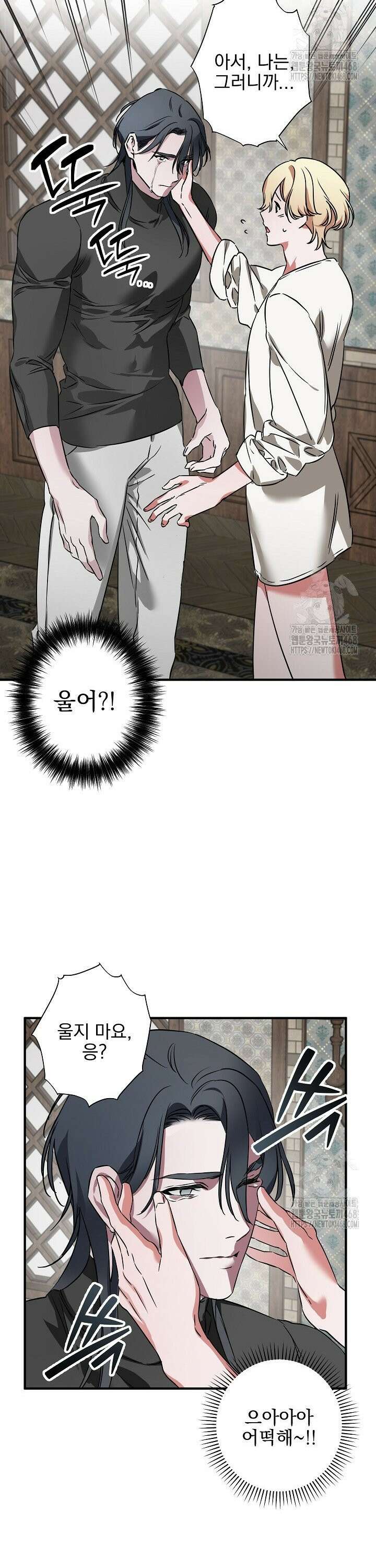 인어 도련님 기록일지 4화 24